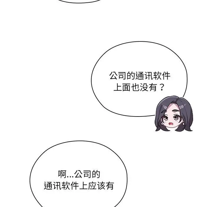漫画《大企业里的小秘密》第4话第41张图