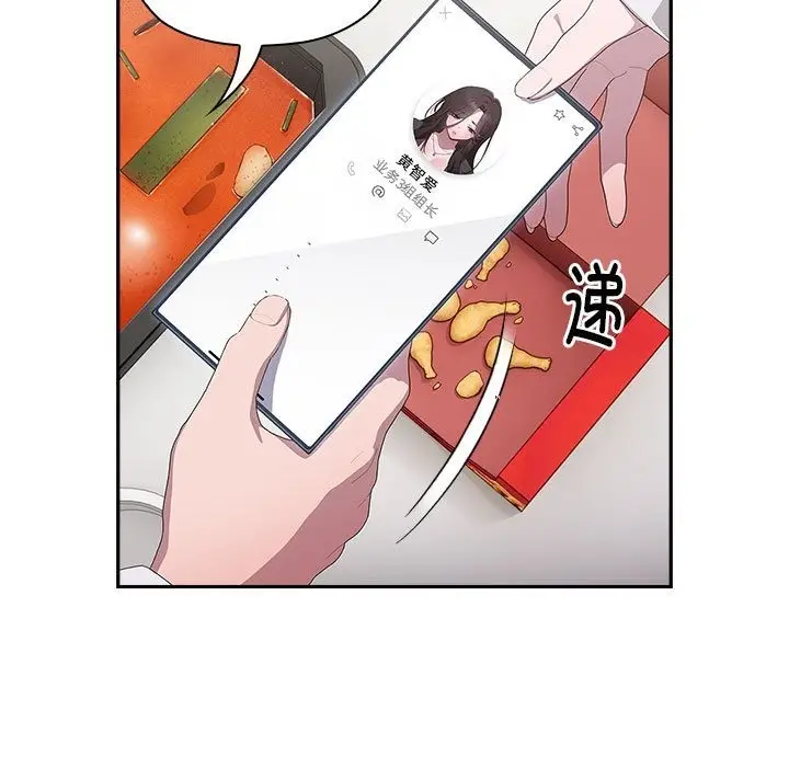 漫画《大企业里的小秘密》第4话第43张图