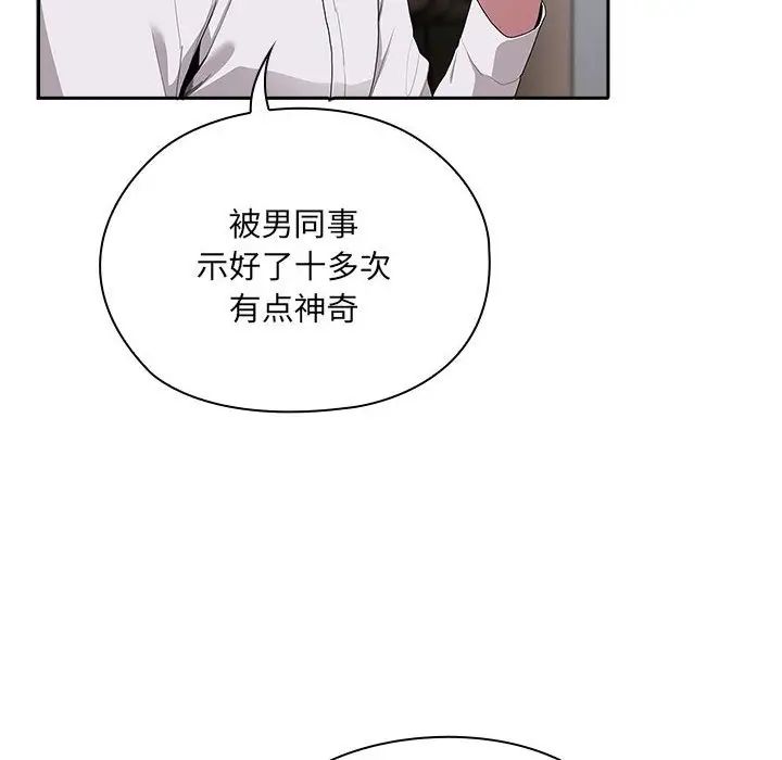 漫画《大企业里的小秘密》第4话第48张图