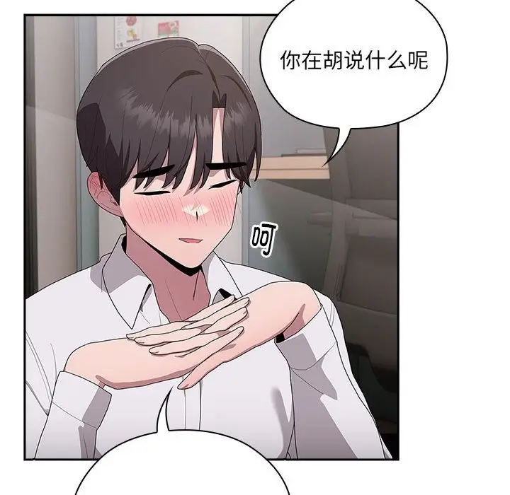 漫画《大企业里的小秘密》第4话第52张图