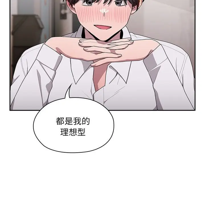 漫画《大企业里的小秘密》第4话第57张图
