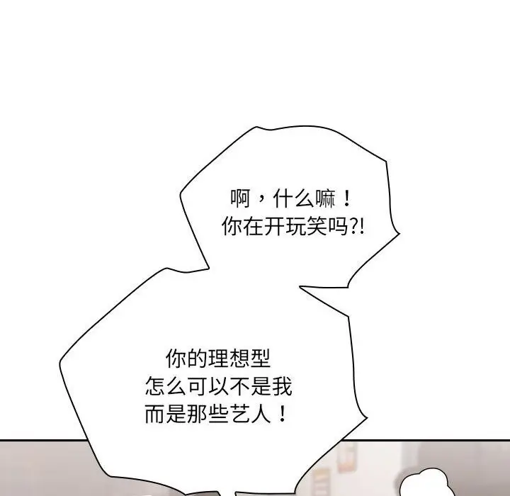 漫画《大企业里的小秘密》第4话第58张图