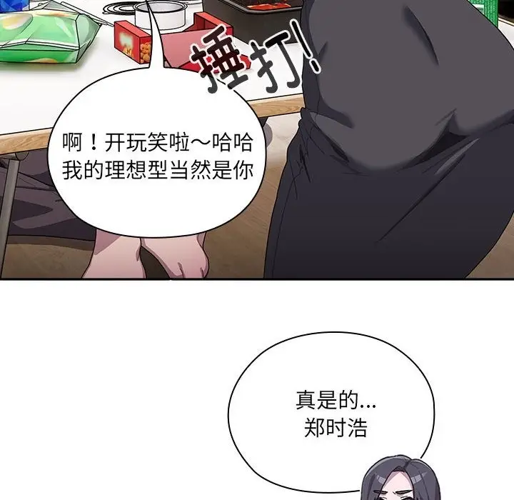 漫画《大企业里的小秘密》第4话第60张图