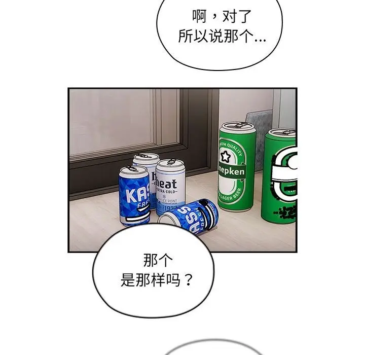 漫画《大企业里的小秘密》第4话第65张图