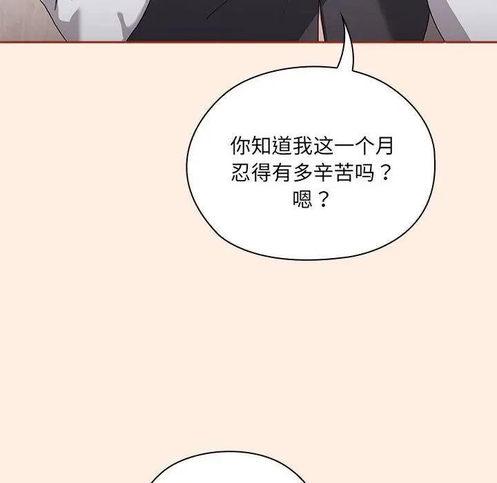漫画《大企业里的小秘密》第4话第78张图