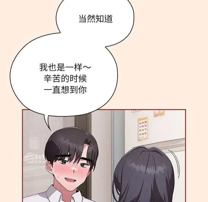 漫画《大企业里的小秘密》第4话第79张图