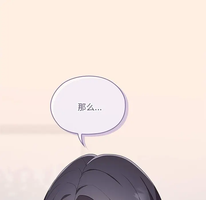 漫画《大企业里的小秘密》第4话第81张图