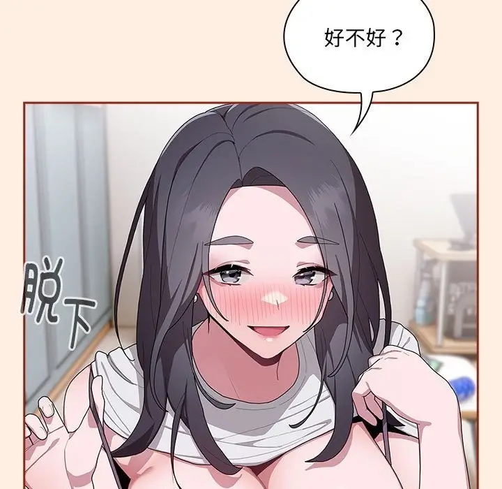 漫画《大企业里的小秘密》第4话第87张图