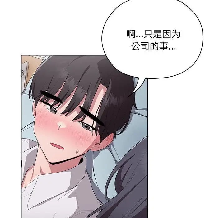 漫画《大企业里的小秘密》第5话第121张图