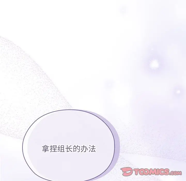 漫画《大企业里的小秘密》第5话第129张图
