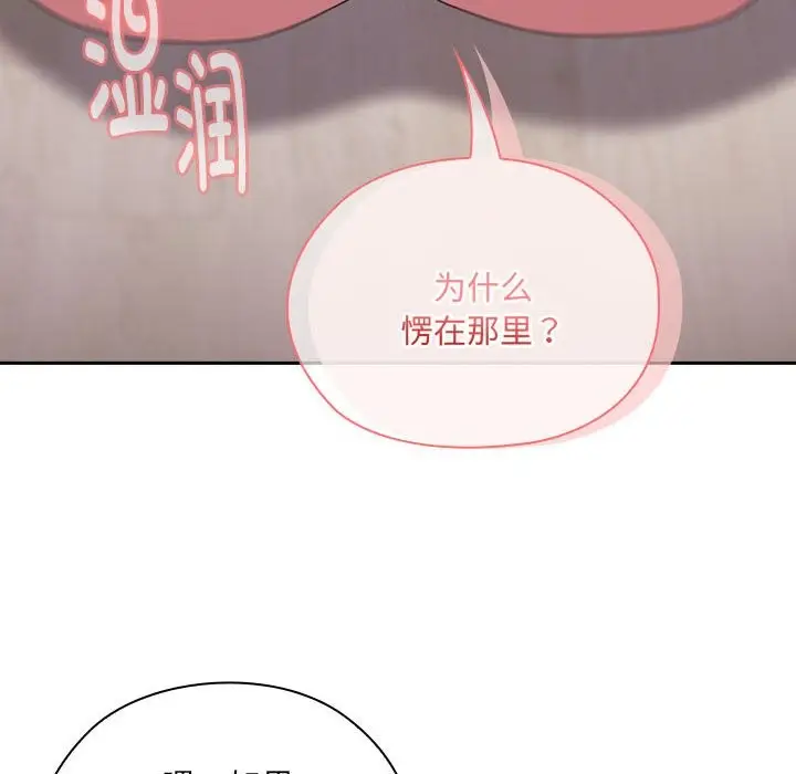 漫画《大企业里的小秘密》第5话第50张图