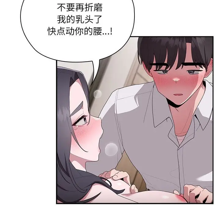 漫画《大企业里的小秘密》第5话第85张图