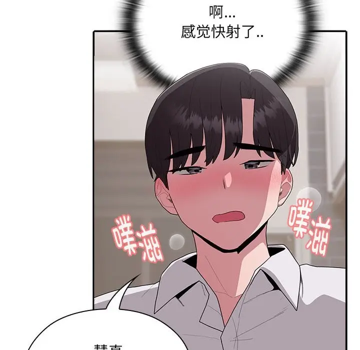 漫画《大企业里的小秘密》第5话第94张图