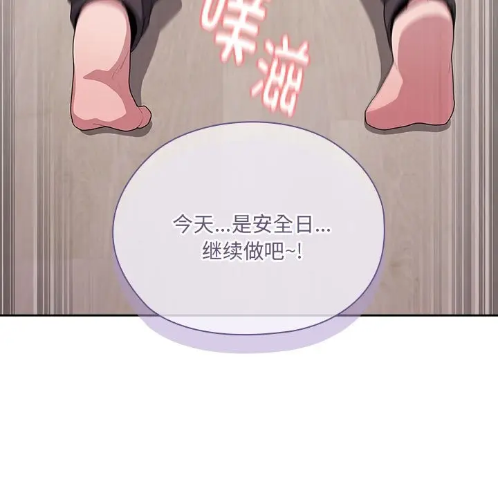 漫画《大企业里的小秘密》第5话第99张图