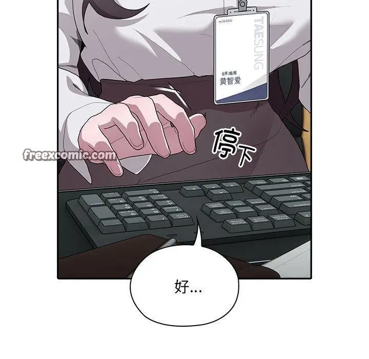 漫画《大企业里的小秘密》第6话第105张图