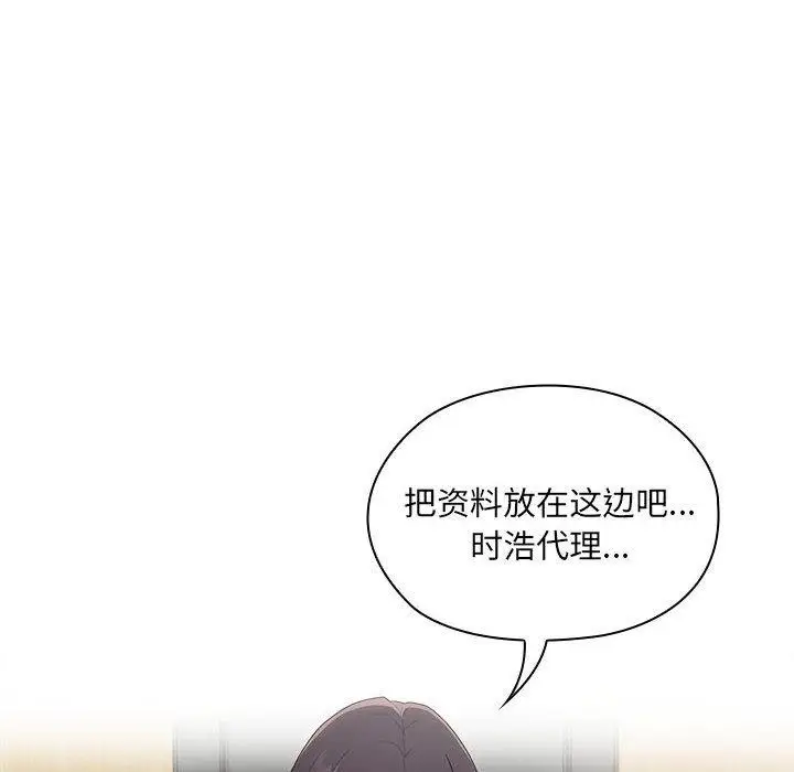 漫画《大企业里的小秘密》第6话第106张图