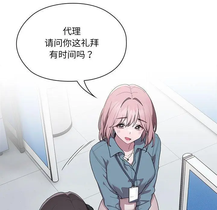 漫画《大企业里的小秘密》第6话第119张图