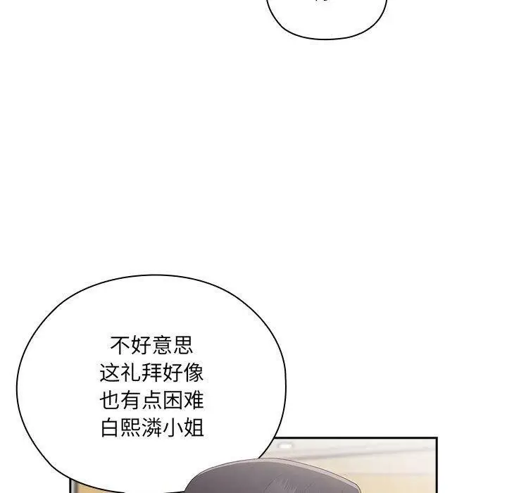 漫画《大企业里的小秘密》第6话第121张图
