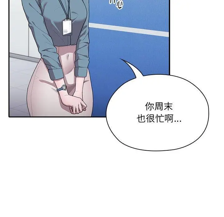 漫画《大企业里的小秘密》第6话第124张图