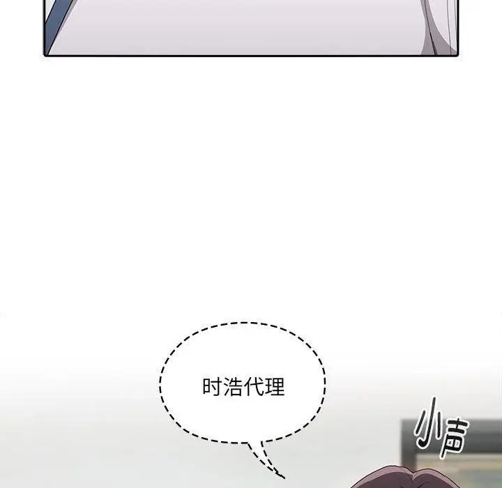 漫画《大企业里的小秘密》第6话第132张图