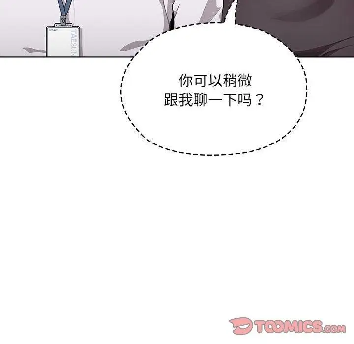 漫画《大企业里的小秘密》第6话第134张图