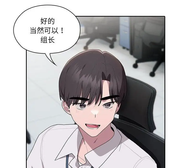 漫画《大企业里的小秘密》第6话第136张图