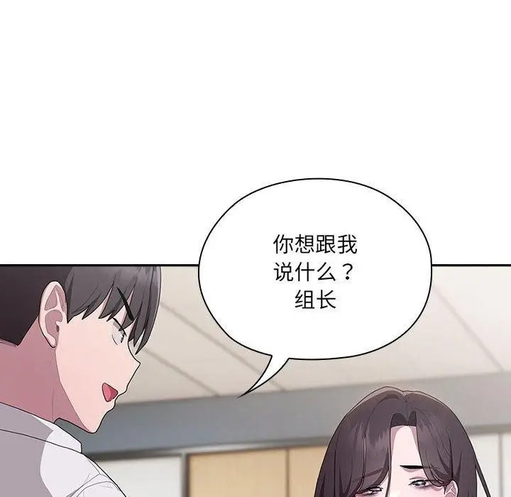 漫画《大企业里的小秘密》第6话第139张图