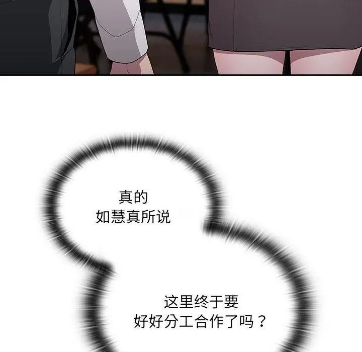 漫画《大企业里的小秘密》第6话第141张图