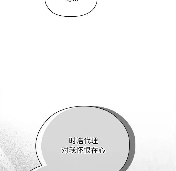 漫画《大企业里的小秘密》第6话第146张图