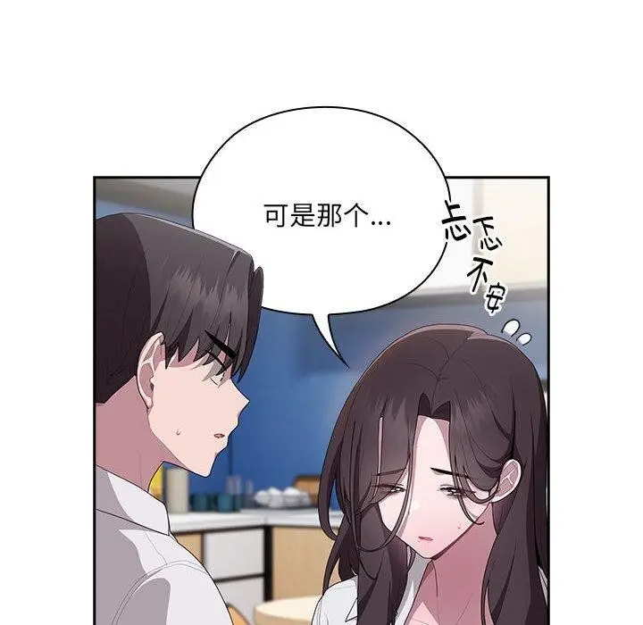 漫画《大企业里的小秘密》第6话第151张图