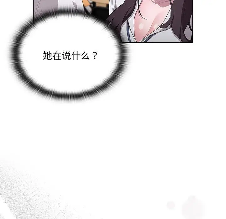 漫画《大企业里的小秘密》第6话第152张图