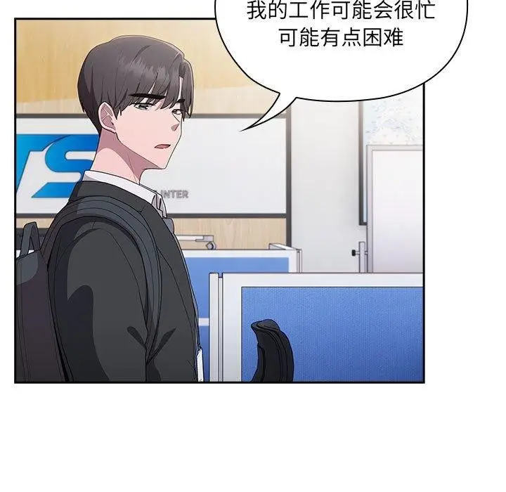 漫画《大企业里的小秘密》第6话第30张图
