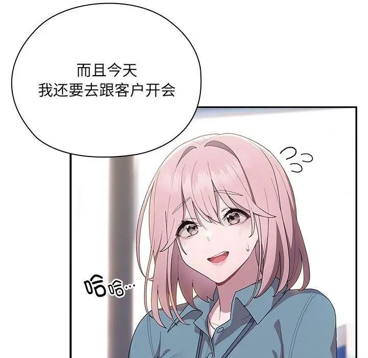 漫画《大企业里的小秘密》第6话第31张图