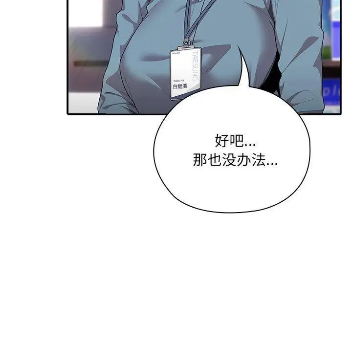 漫画《大企业里的小秘密》第6话第32张图