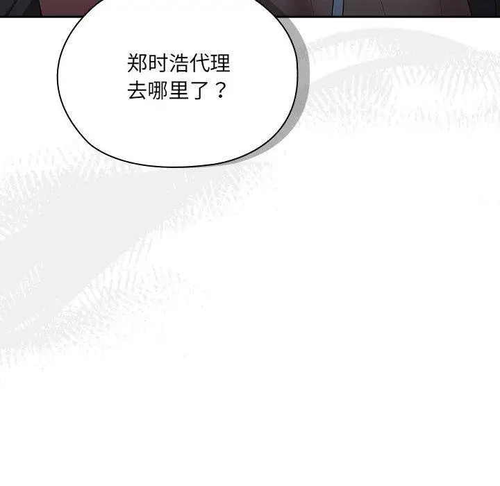 漫画《大企业里的小秘密》第6话第50张图