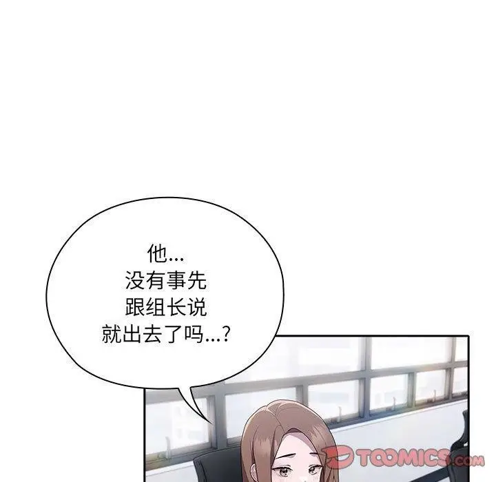 漫画《大企业里的小秘密》第6话第55张图
