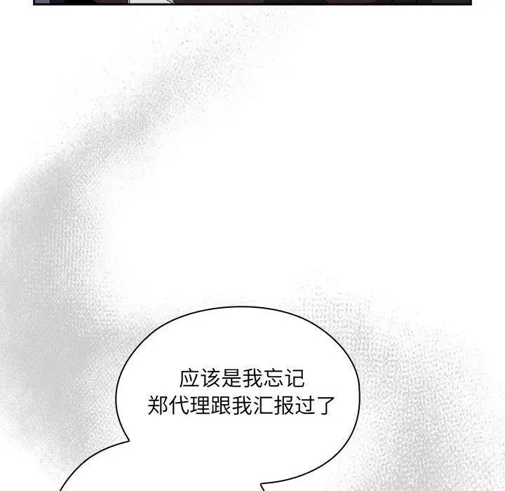 漫画《大企业里的小秘密》第6话第58张图