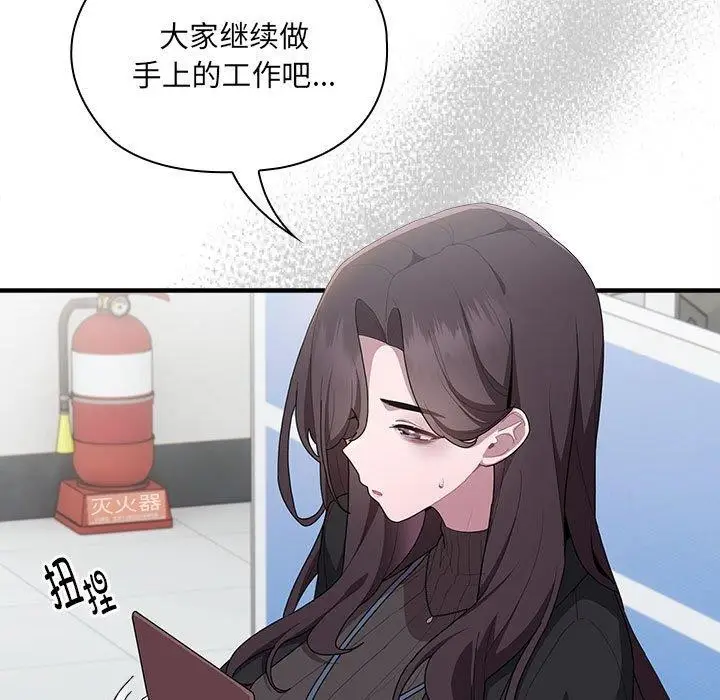 漫画《大企业里的小秘密》第6话第59张图