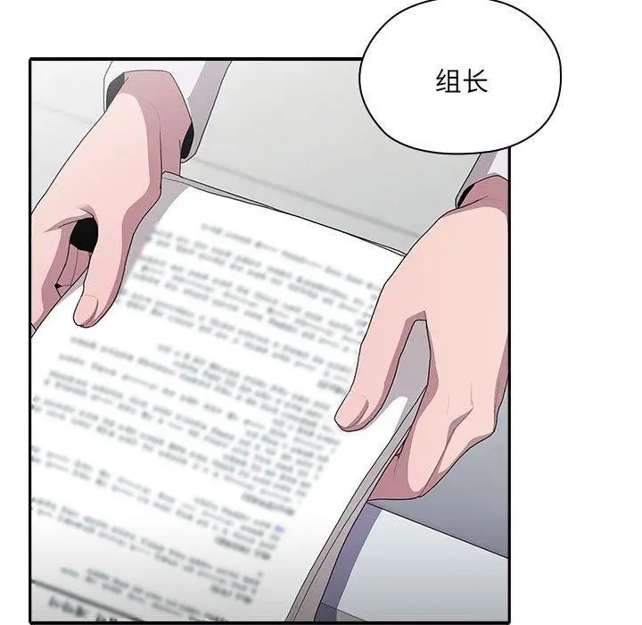 漫画《大企业里的小秘密》第6话第67张图
