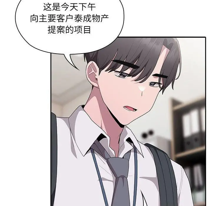 漫画《大企业里的小秘密》第6话第73张图