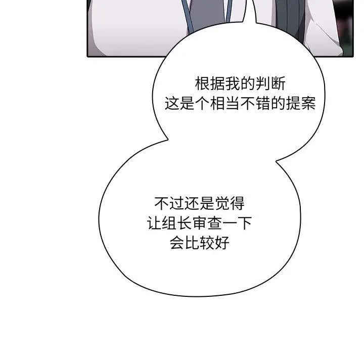 漫画《大企业里的小秘密》第6话第74张图