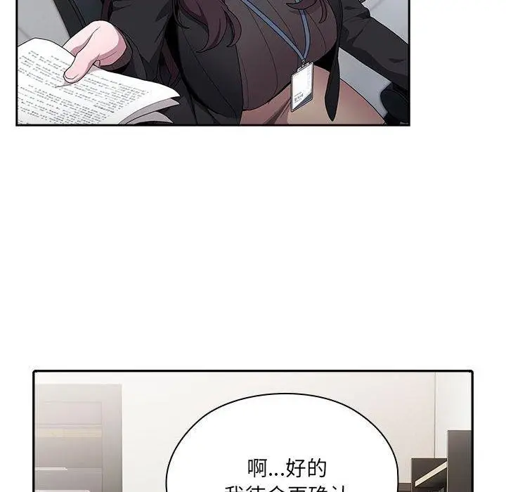 漫画《大企业里的小秘密》第6话第76张图