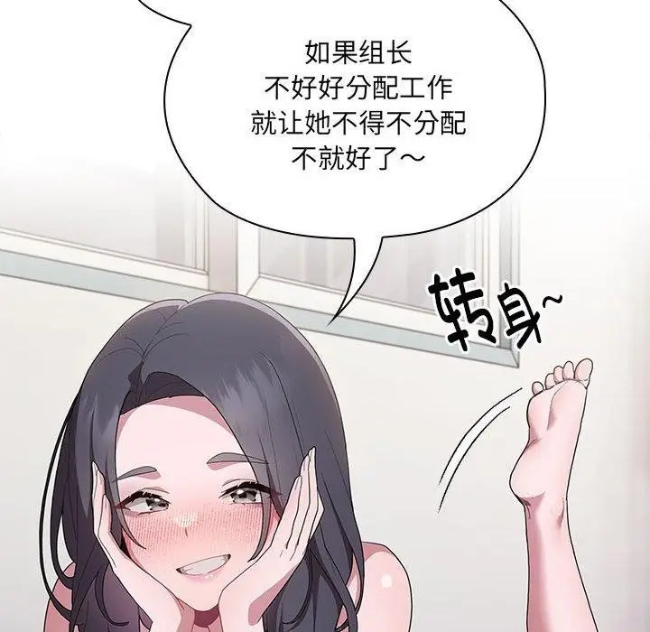 漫画《大企业里的小秘密》第6话第8张图
