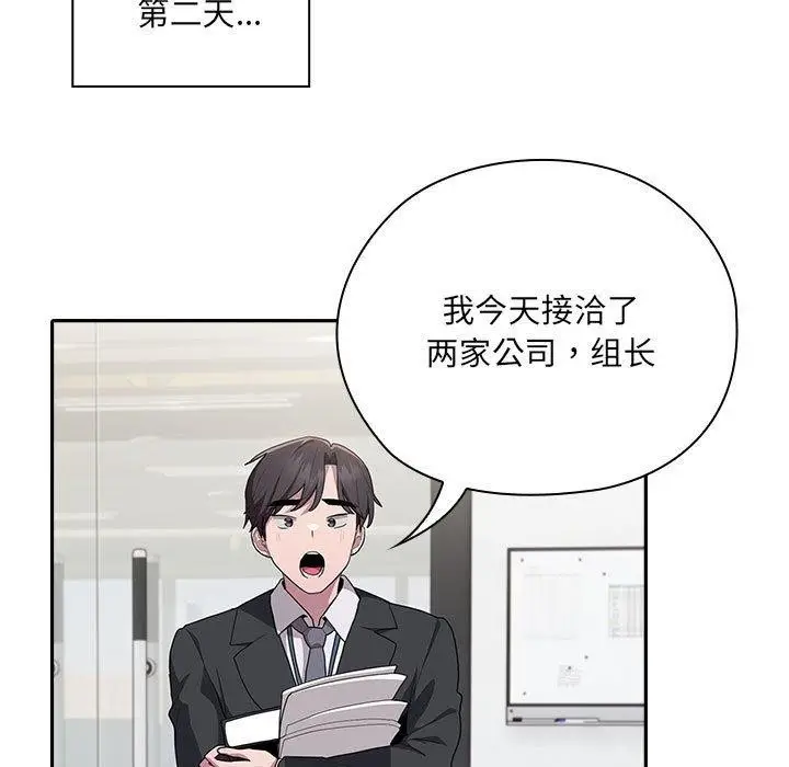 漫画《大企业里的小秘密》第6话第81张图