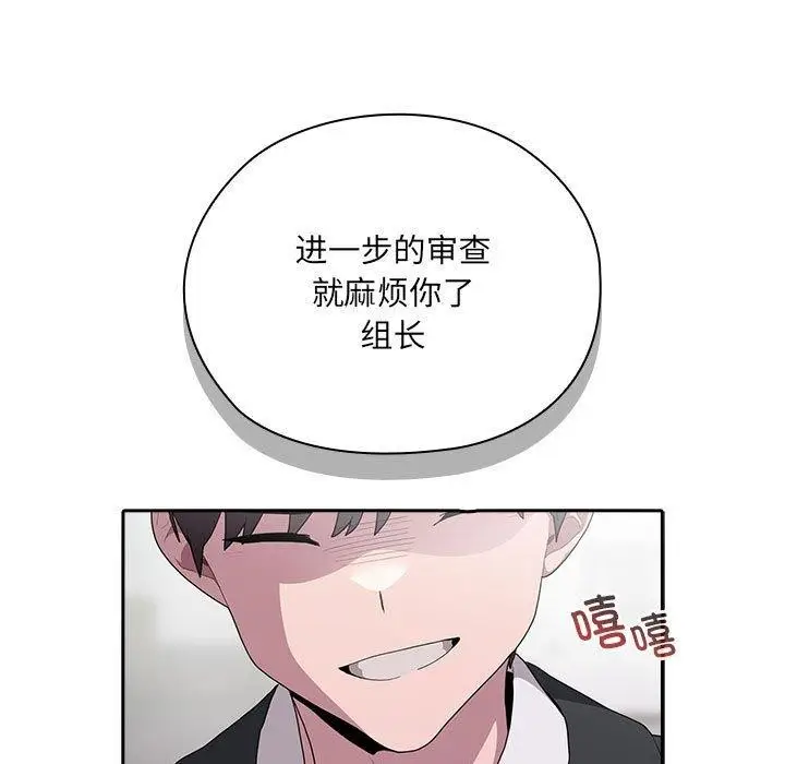 漫画《大企业里的小秘密》第6话第85张图