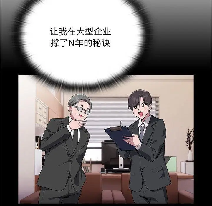 漫画《大企业里的小秘密》第6话第88张图