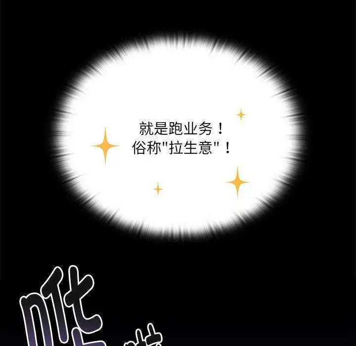 漫画《大企业里的小秘密》第6话第89张图