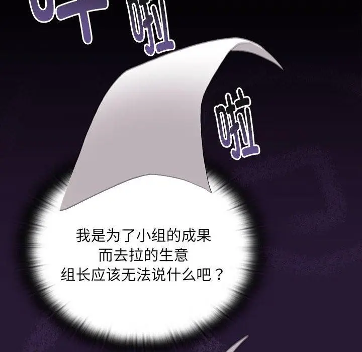 漫画《大企业里的小秘密》第6话第90张图