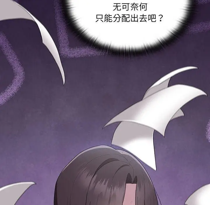 漫画《大企业里的小秘密》第6话第92张图