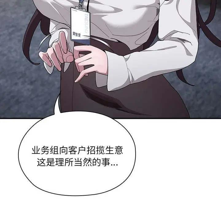 漫画《大企业里的小秘密》第7话第10张图
